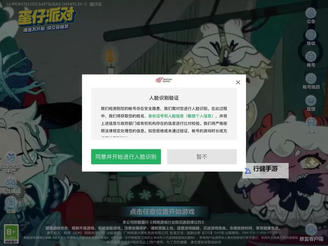 蛋仔派对怎么登录别人的账号 蛋仔派对登录别人账号的方法攻略图2