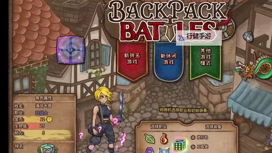 《不朽箴言》背包乱斗攻略:背包乱斗三大模式玩法全解析图1