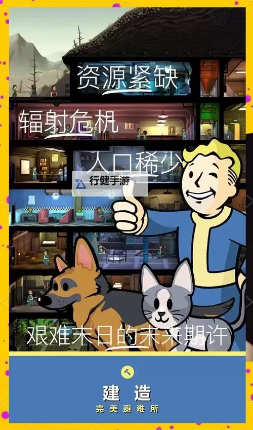 《辐射避难所》玩法要点详解与心得技巧 训练设施及灾难玩法心得图1