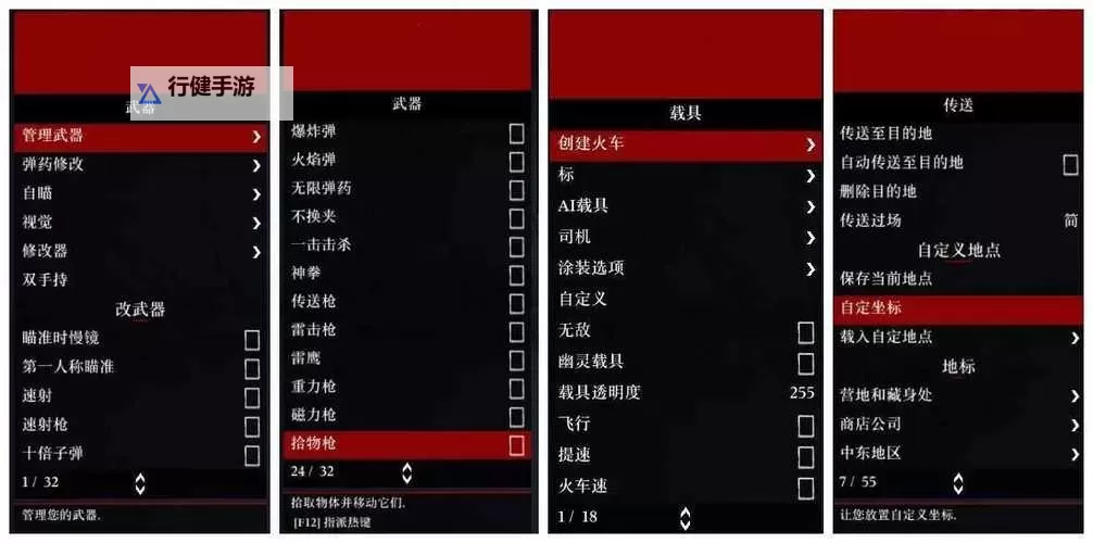 《荒野大镖客救赎》修改器及使用方法说明 荒野大镖客救赎修改器怎么用图1