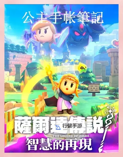 《塞尔达传说智慧的再现》前期快速刷钱攻略图1