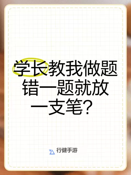 做一道题插一支笔怎么写：详细步骤与技巧分享图1