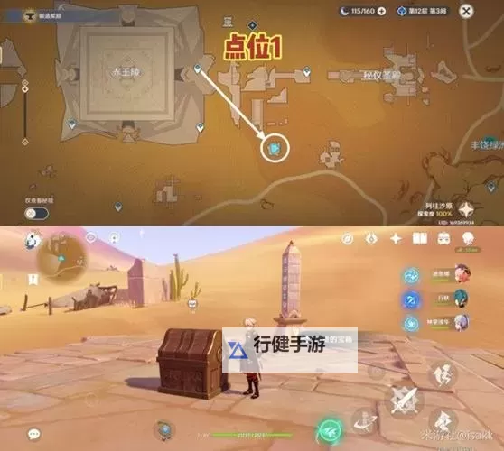 《星空》低温工作钥匙固定获取点位图1