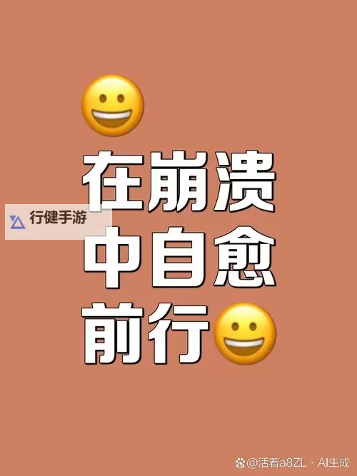 用点力快要到了，成功就在前方等待图1