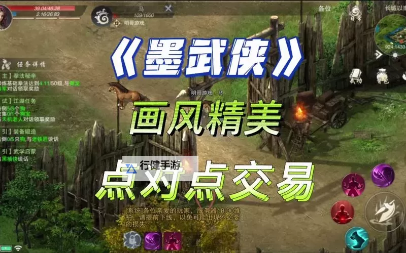 《墨武侠》自由交易攻略：摆摊系统规则详解！图2