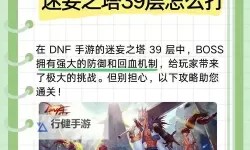 《地下城与勇士手游（DNF手游）》迷妄之塔规则讲解