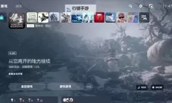 《直到黎明》白金攻略 各章节奖杯获得白金攻略