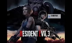 《生化危机3重制版》图文攻略 噩梦难度图文攻略