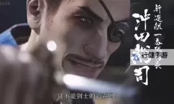 《如龙维新极》妖刀孔红获取攻略 怎么获取妖刀孔红