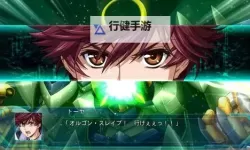 《超级机器人大战OG月球居民》特殊改造奖励列表一览