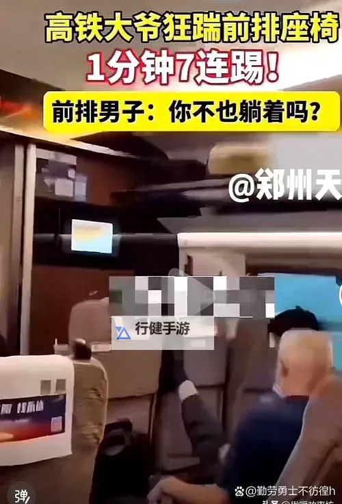 坐上高铁我肝颤:极速奔腾中的心跳狂潮图1