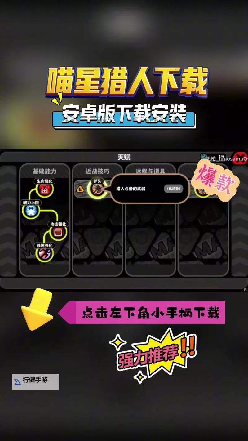 猎人电脑版下载 最全猎人电脑版攻略图1