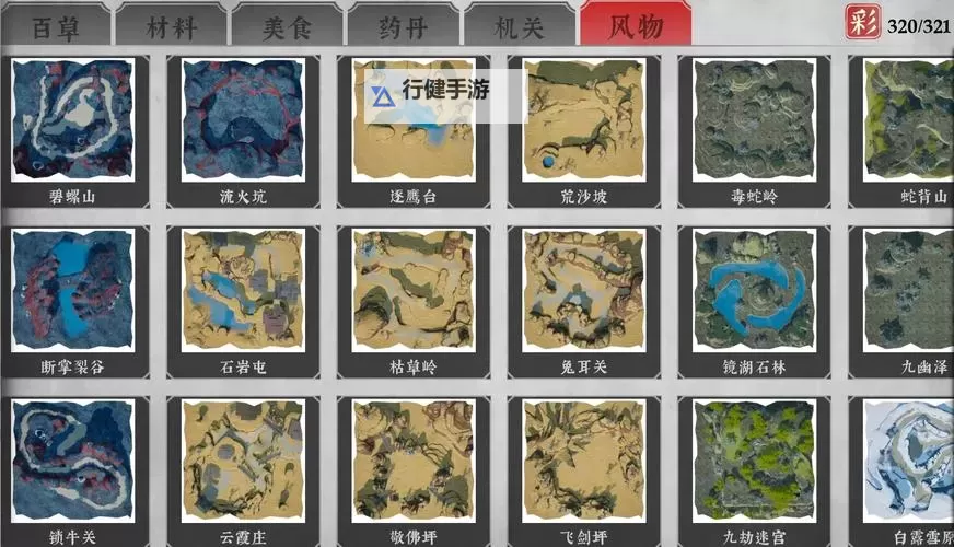 《古龙风云录》大地图全武学秘籍位置一览 大地图武学秘籍在哪图1