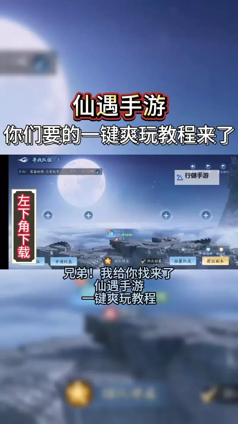 求仙电脑版下载 怎么电脑玩求仙？图1