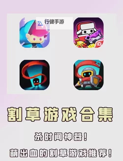 2023PC割草游戏大全 2023PC割草游戏有哪些图1