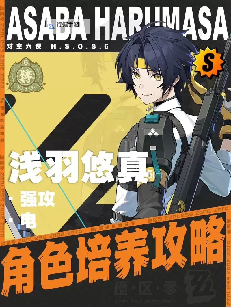 《绝区零》浅羽悠真机制介绍 浅羽悠真技能效果图1