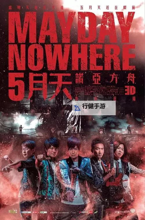 五月天在线电影:畅享经典演唱会与最新MV的最佳平台图1