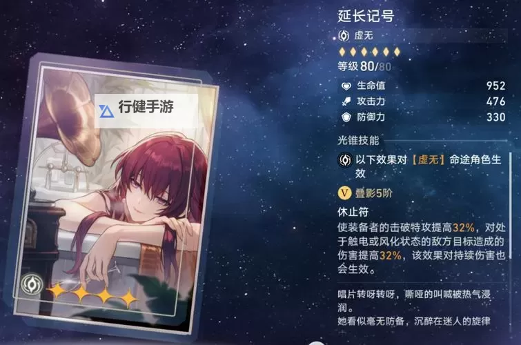 《崩坏星穹铁道》2.0版本卡芙卡培养指南 2.0版本卡芙卡光锥选择与队伍搭配推荐图1