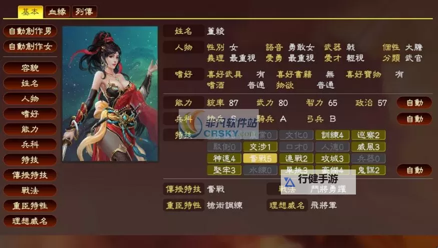 《三国志13》已知及新增双头像武将分析推测 哪些武将有双头像图1