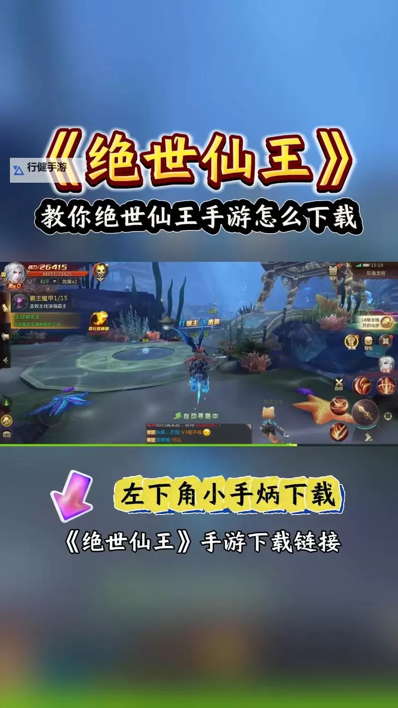 绝世仙王电脑版下载 绝世仙王电脑版的安装使用方法图2