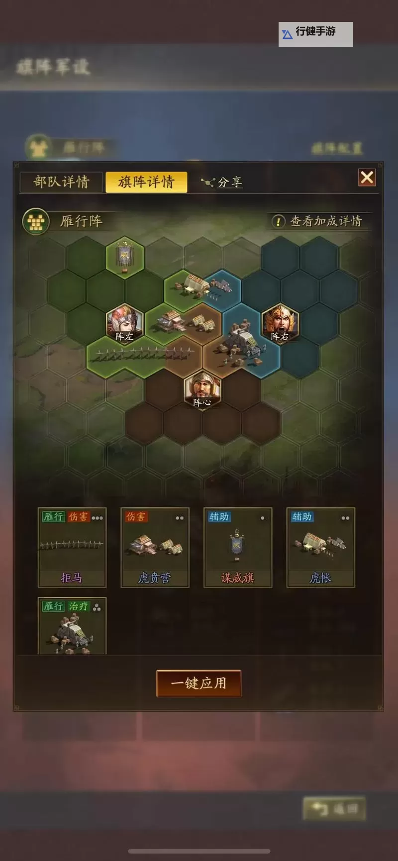 《三国全面战争》实用部队阵法分享图1