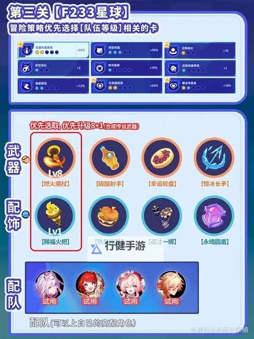 《崩坏星穹铁道》银河球棒侠传说活动永恒黑洞追击阵容推荐图2