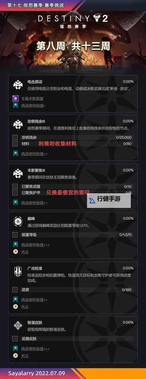 《命运方舟》9月20日更新速览图1