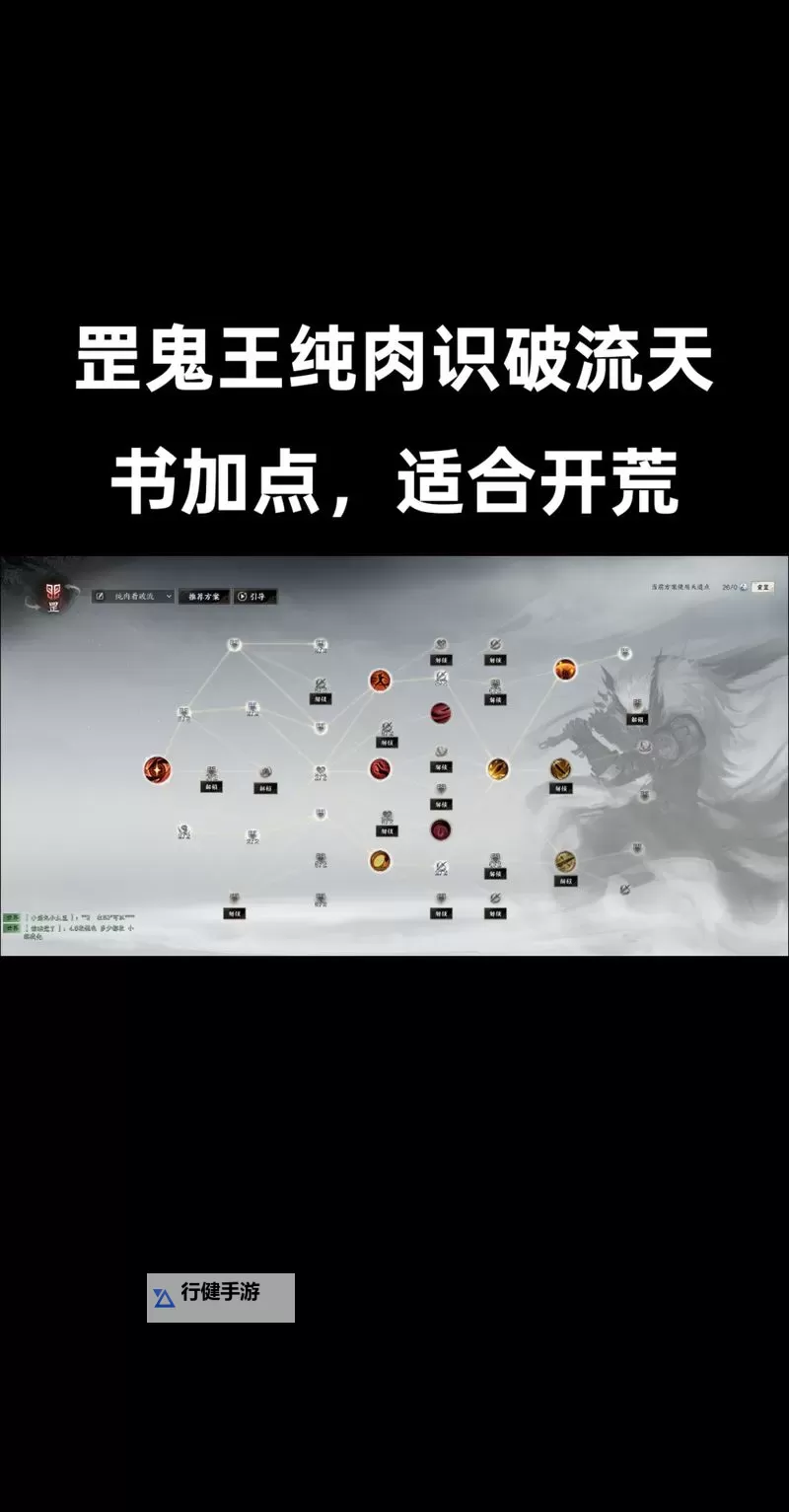 《诛仙世界》罡鬼王全面玩法教程 罡鬼王特性技能介绍与天书搭配推荐图1