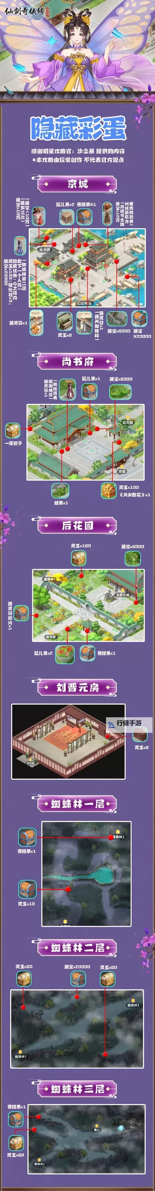 《仙剑奇侠传：新的开始》隐藏彩蛋之水底迷宫图1