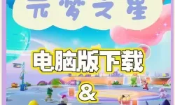 星梦计划电脑版 电脑玩星梦计划模拟器下载、安装攻略教程