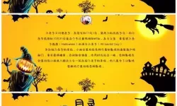 中国禁止万圣节的原因解析：文化、传统与安全考量