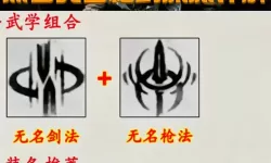 《燕云十六声》无名剑法PVE武学搭配及输出手法讲解