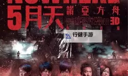 五月天在线电影：畅享经典演唱会与最新MV的最佳平台