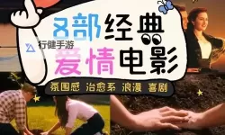 推荐指南：有适合情侣晚上看的电影清单