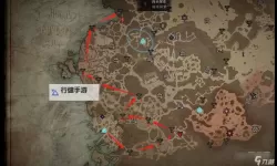 《暗黑破坏神4》凯基斯坦莉莉丝祭坛位置路线展示