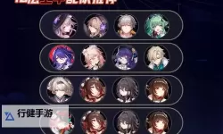 《崩坏星穹铁道》创世纷争十二层对敌分析与阵容推荐 创世纷争十二层怎么打