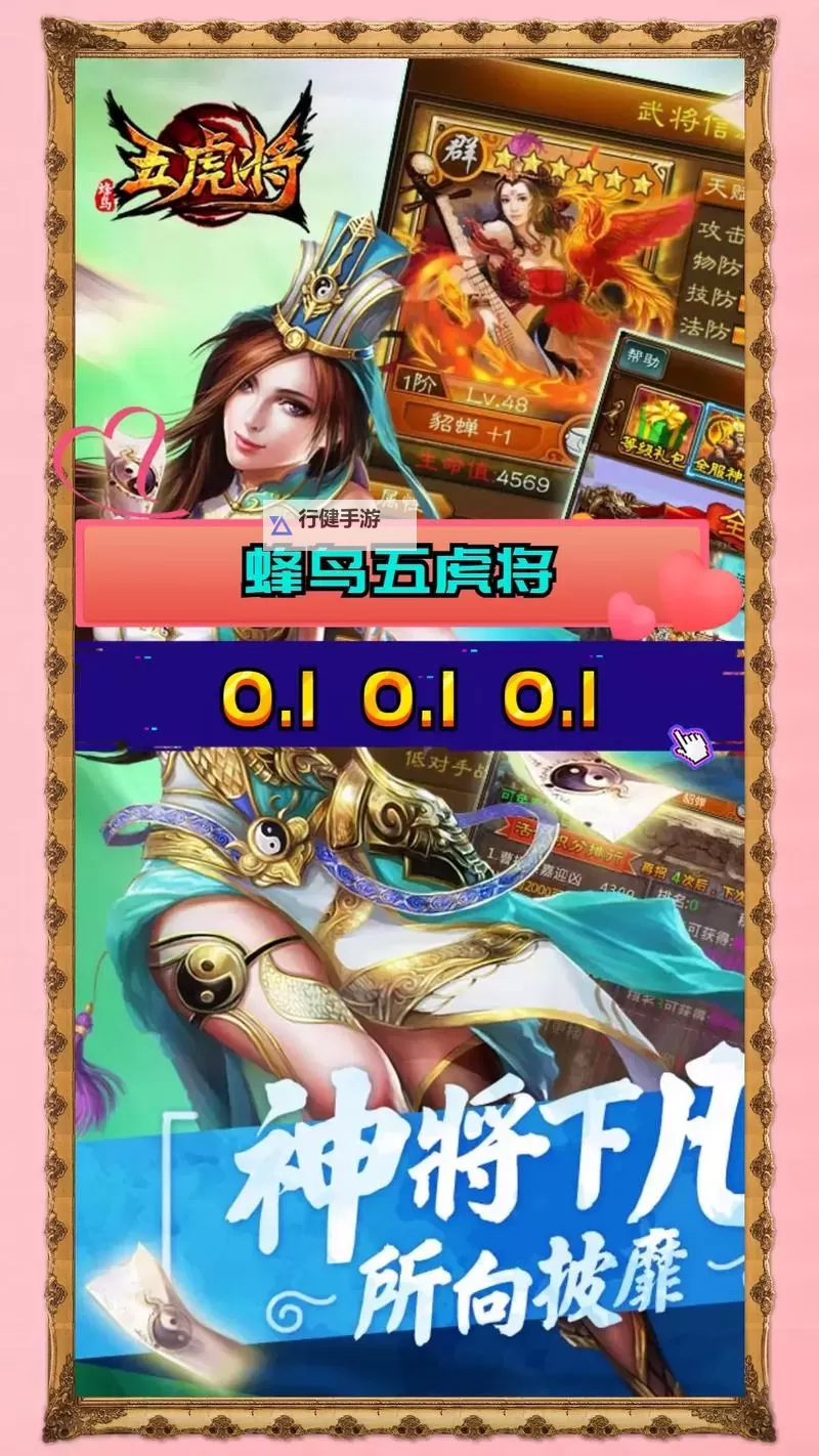 蜂鸟五虎将电脑版下载 推荐好用的蜂鸟五虎将电脑版模拟器下载图1