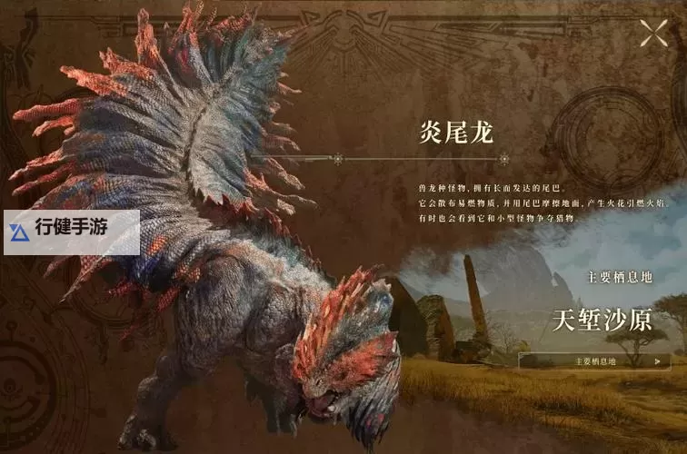 《怪物猎人荒野》炎尾龙打法教学 炎尾龙招式及掉落材料一览图1