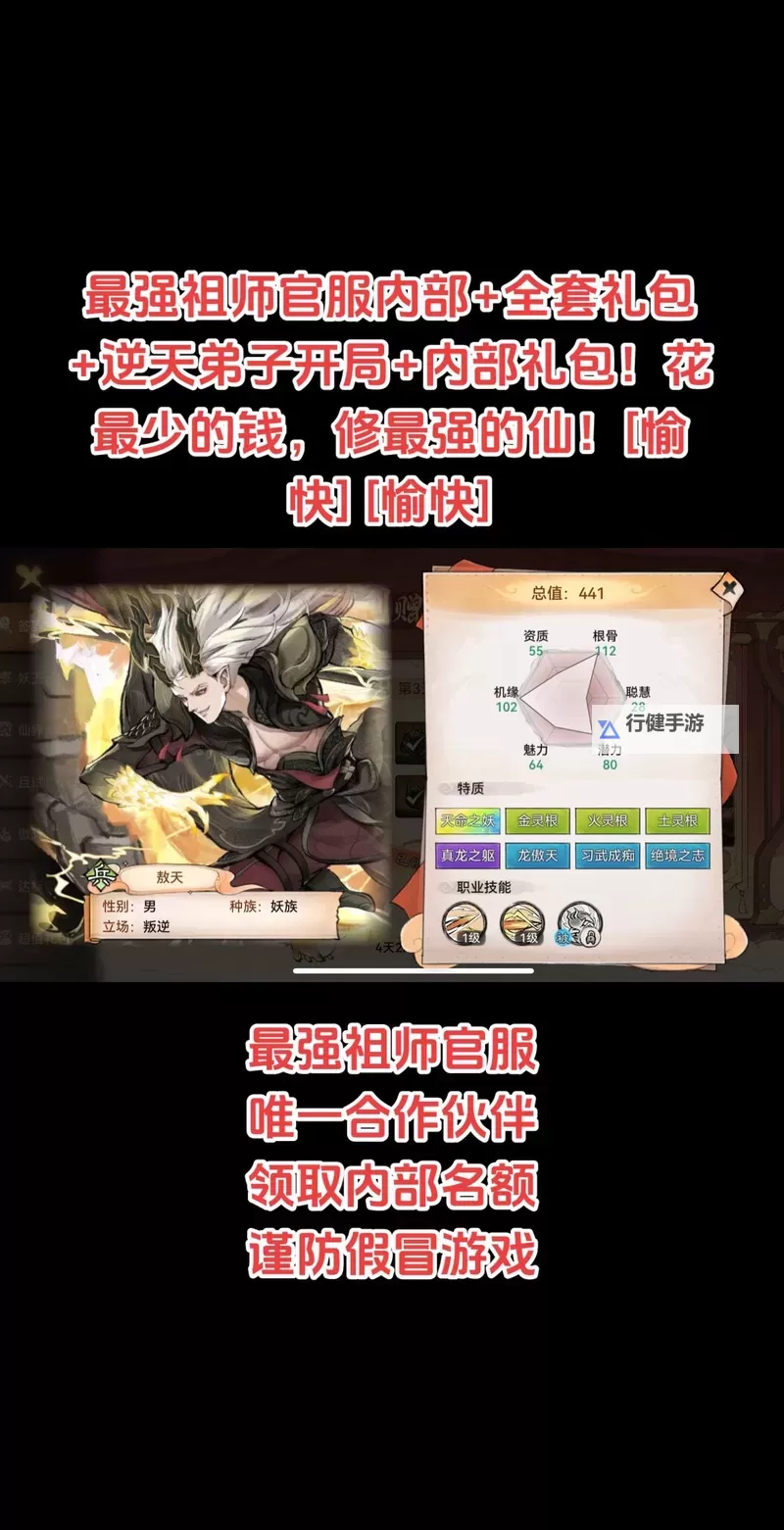 最强祖师傲天值得入手吗？  最强祖师傲天天命、道兵、功法攻略图1