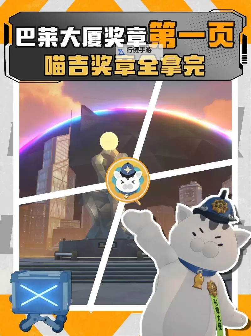 《绝区零》1.1再建丽都喵吉长官徽章全收集图1