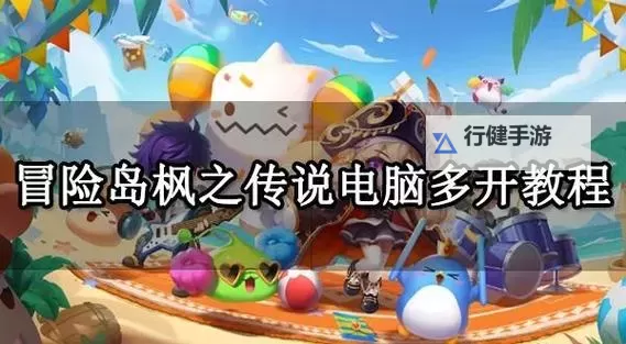 奇幻森林岛电脑版下载 怎么电脑玩奇幻森林岛？图2