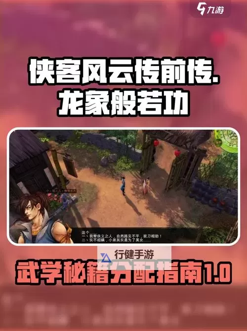 《侠客风云传前传》修改字体方法 怎么改字体图1