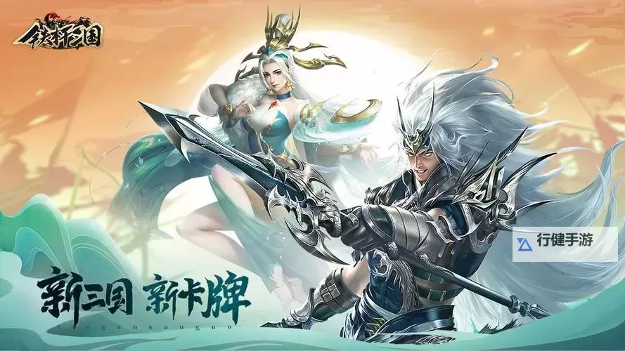 2023三国游戏盘点 2023三国游戏有哪些图1