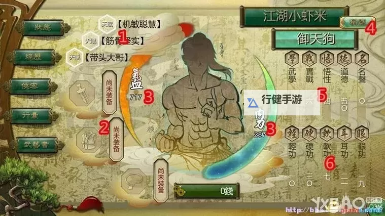 《侠客风云传》繁体转简体教程 繁体怎么变成简体图1