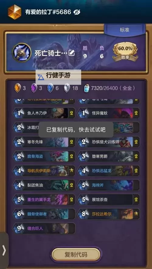 《炉石传说》标准模式亡语DK卡组分享 亡语DK怎么构筑图1