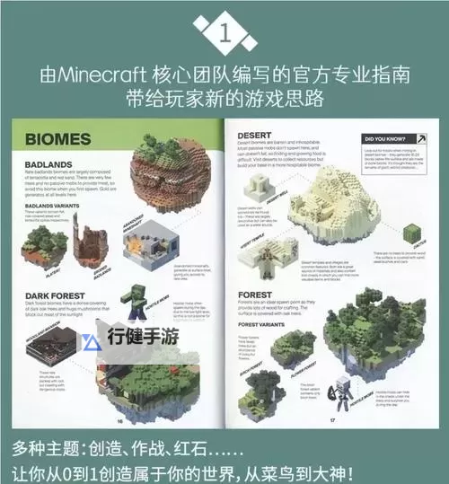 《我的世界》1.9生存教程 1.9原版新手生存玩法指南图1