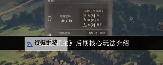 《庄园领主》发展点数获取方法图1