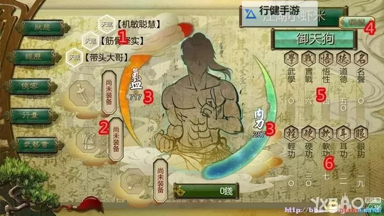 《侠客风云传》繁体转简体教程 繁体怎么变成简体图2