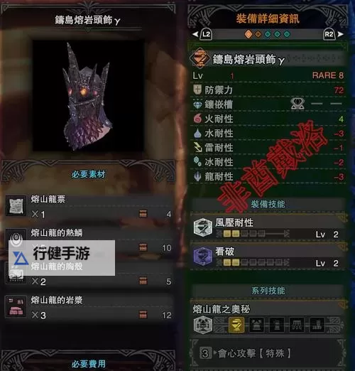 《怪物猎人世界》熔山龙素材武器配装推荐图1