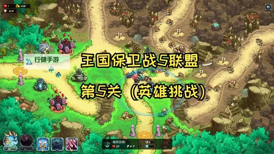 《王国保卫战5联盟》全流程通关攻略图1